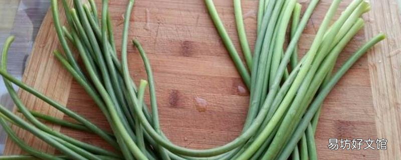 蒜苔储存方法