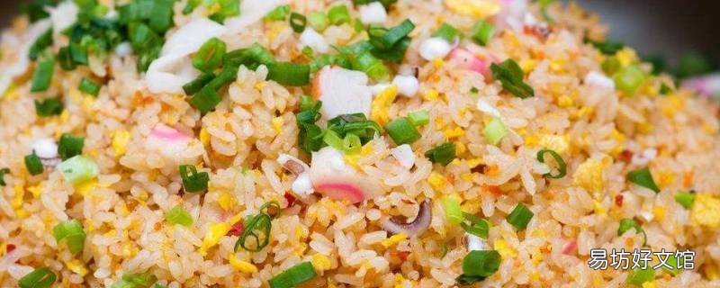 炒饭放冰箱两天还能吃吗
