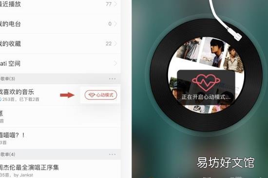 网易云心动模式什么意思