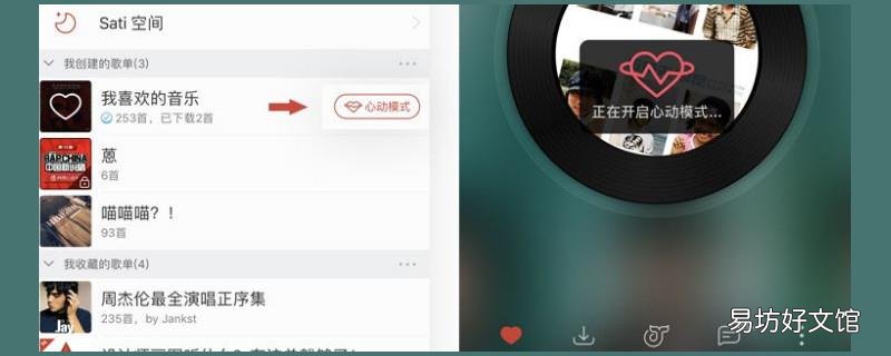 网易云心动模式什么意思