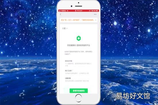 如何办理健康码