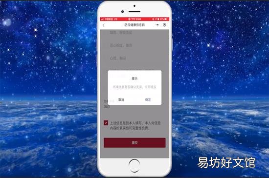 如何办理健康码