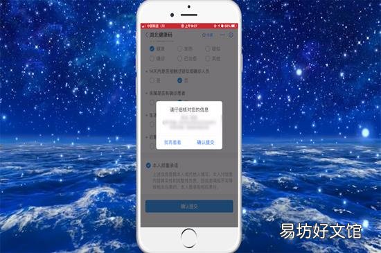 如何办理健康码