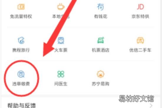 网上怎么交违章罚款