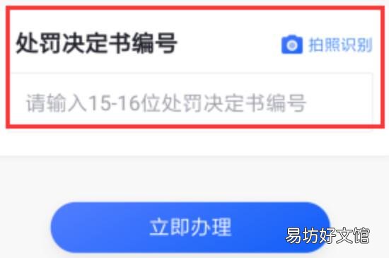 网上怎么交违章罚款