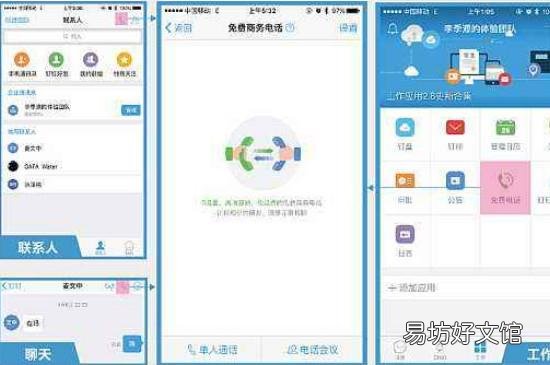 钉钉是什么软件