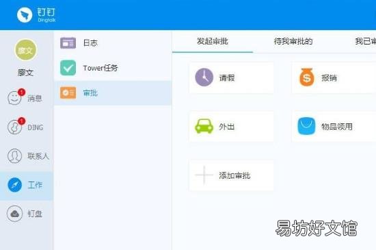 钉钉是什么软件