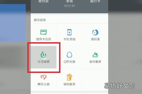 网上怎么缴纳电费