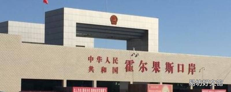 新疆霍尔果斯市属于哪个市