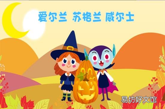 万圣节习俗