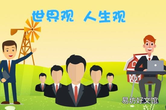 三观不合是指哪三观