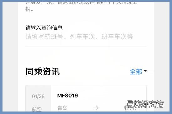 微信怎么查询肺炎车次