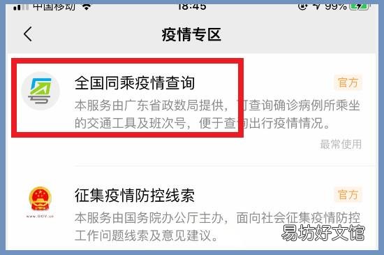 微信怎么查询肺炎车次