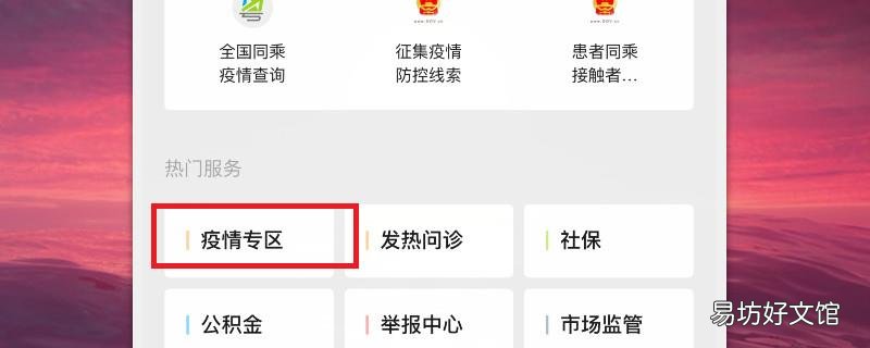 微信怎么查询肺炎车次