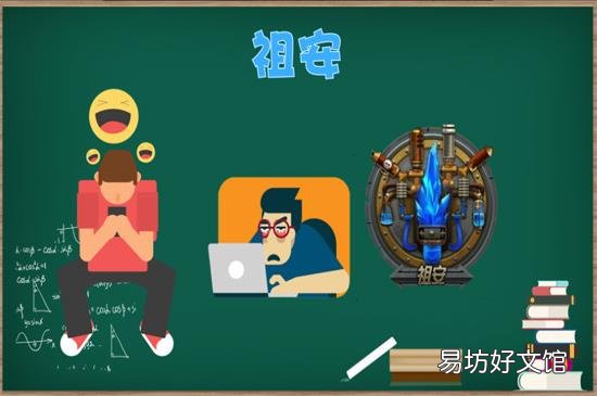 祖安是什么意思