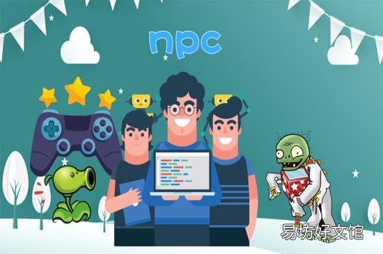 npc是什么意思