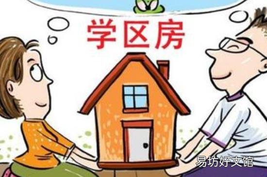 上海怎么买学区房