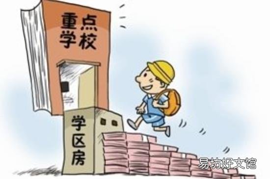 上海怎么买学区房