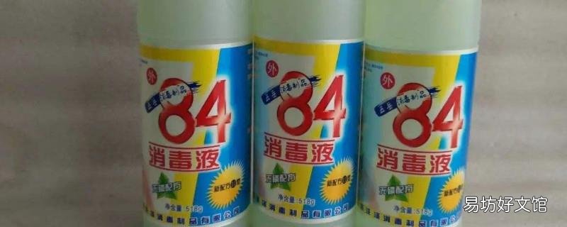 84消毒液怎么消毒客厅