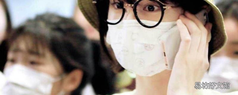 戴眼镜口罩有哈气诀窍