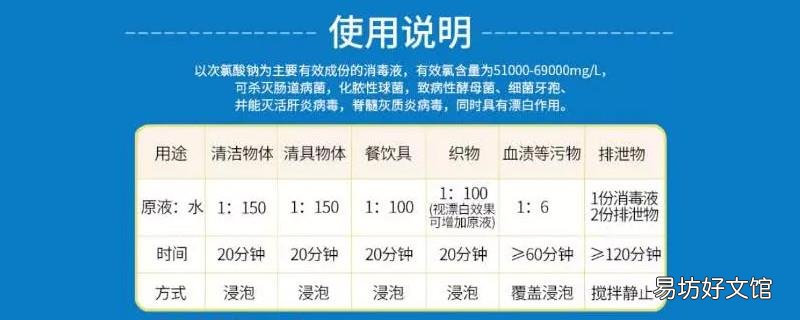 学校84消毒液配比浓度表