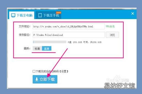 优酷视频怎么下载