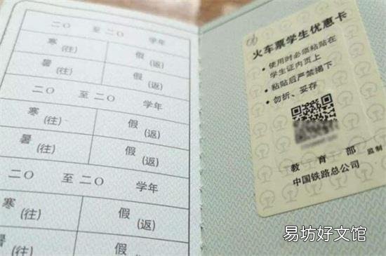 学生票使用规则