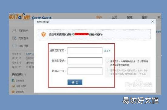 财付通密码忘了怎么办