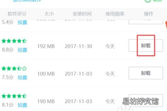 360怎么卸载