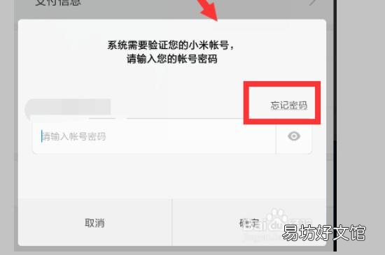 小米账号密码忘了怎么办