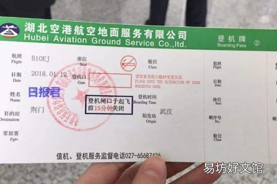 如何看懂一张登机票