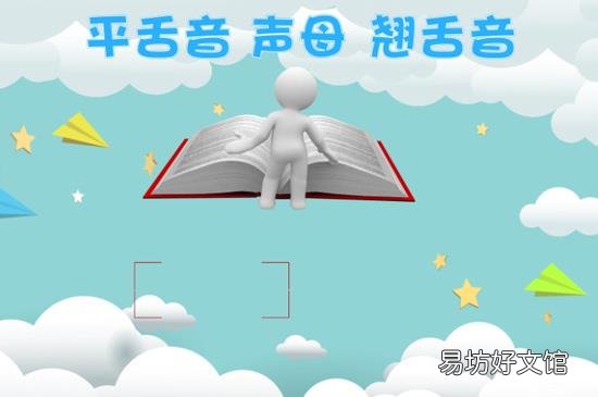平舌音和翘舌音有哪些