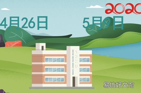 2020年法定节假日安排