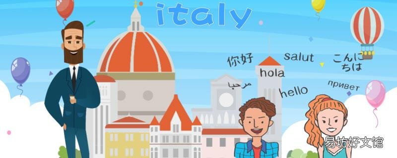 italy是哪个国家