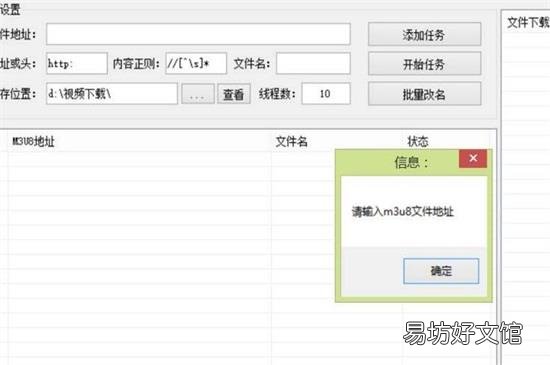 m3u8格式怎么转换视频
