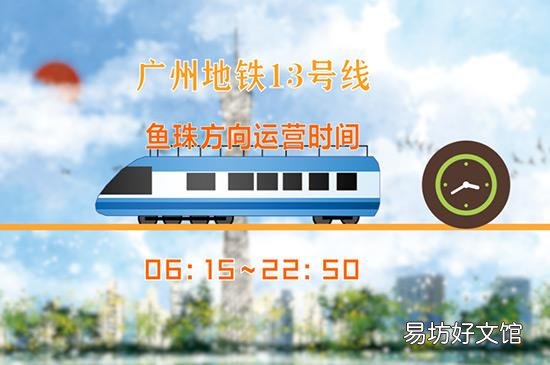 广州地铁运营时间