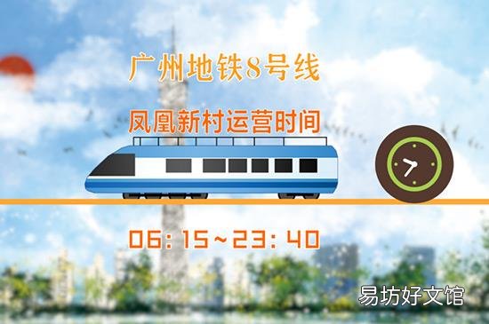 广州地铁运营时间