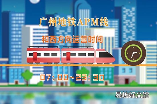 广州地铁运营时间