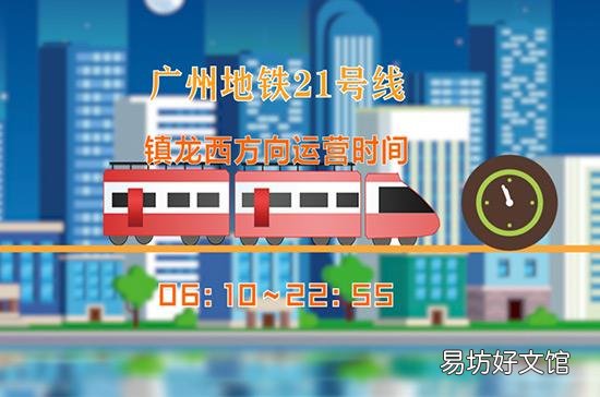 广州地铁运营时间