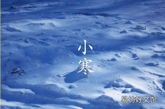 小寒需要注意什么