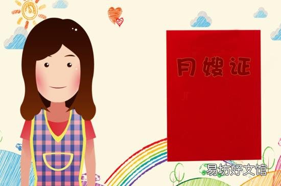 月嫂證怎么考