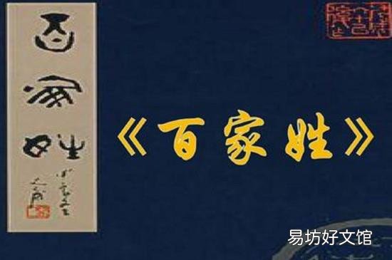 百家姓的第一个姓是什么