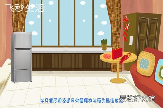 为什么冰箱不能靠墙