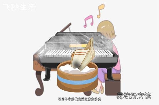 怎样清洗钢琴上的灰尘