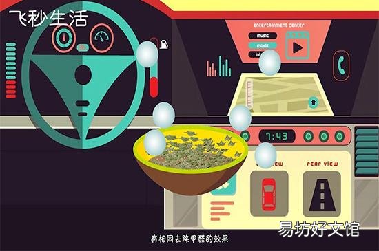 新车油漆味怎么消除