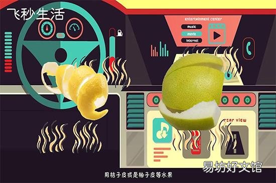 新车油漆味怎么消除
