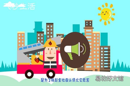 全国消防日是几月几日