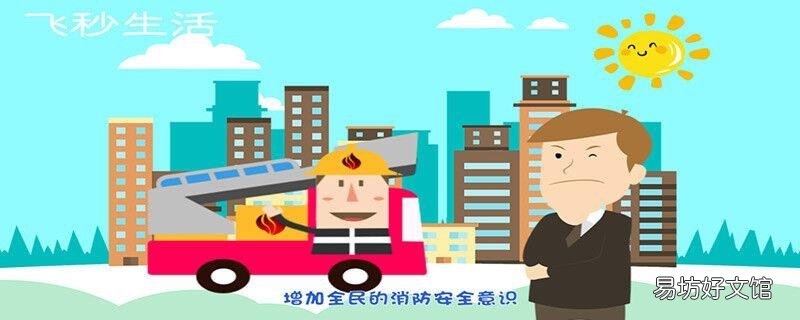 全国消防日是几月几日