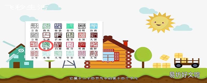 处暑是什么意思