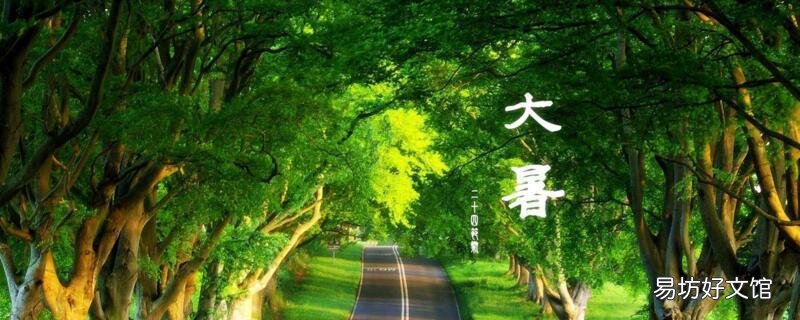 大暑是几月几日